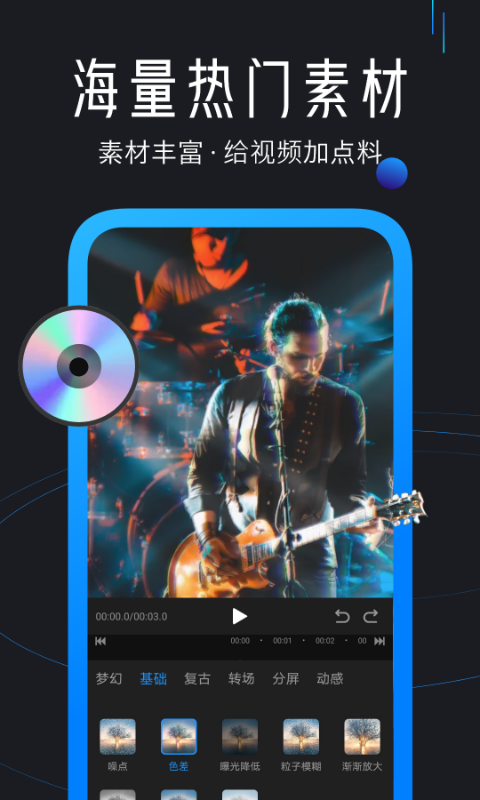 迅捷视频剪辑软件免费版 v4.5.0.0