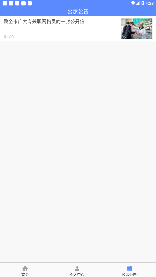 城市e管家app v3.0.6