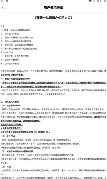 理赔一站通app v1.7.2