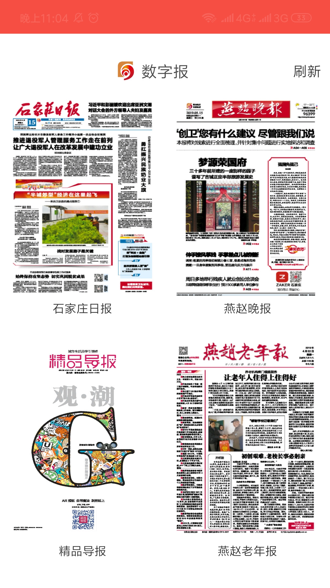 石家庄新闻客户端 2.0.0安卓版 v2.0.0