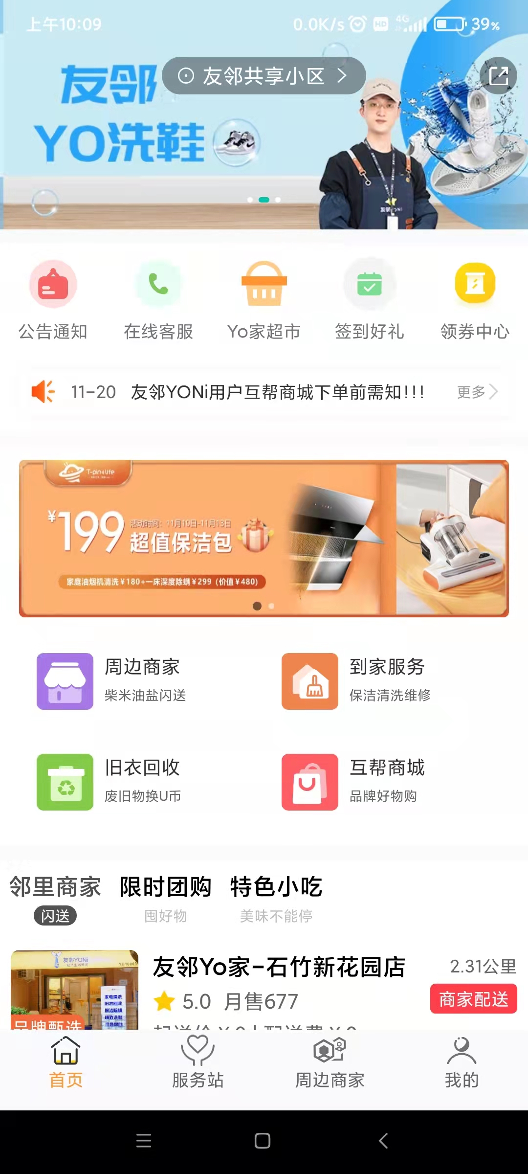 友邻YO家app下载 v7.13.45