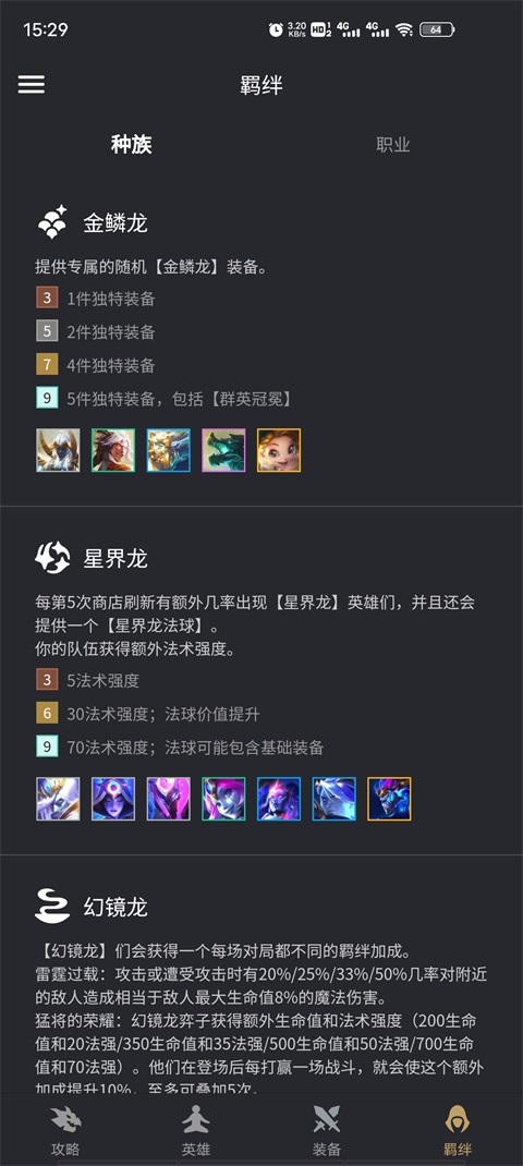 金铲铲助手app 2.4.2安卓版 v2.4.2