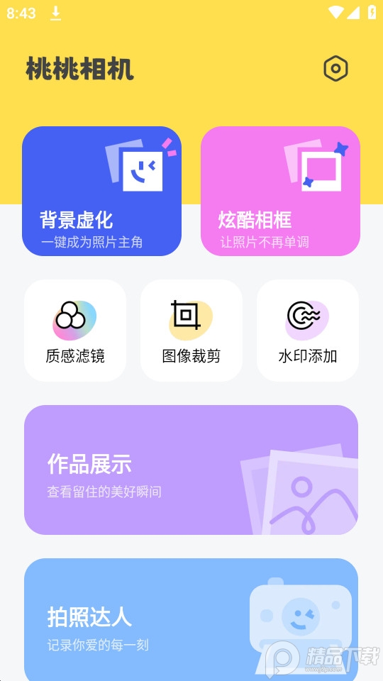 桃桃相机app v1.0.0.101