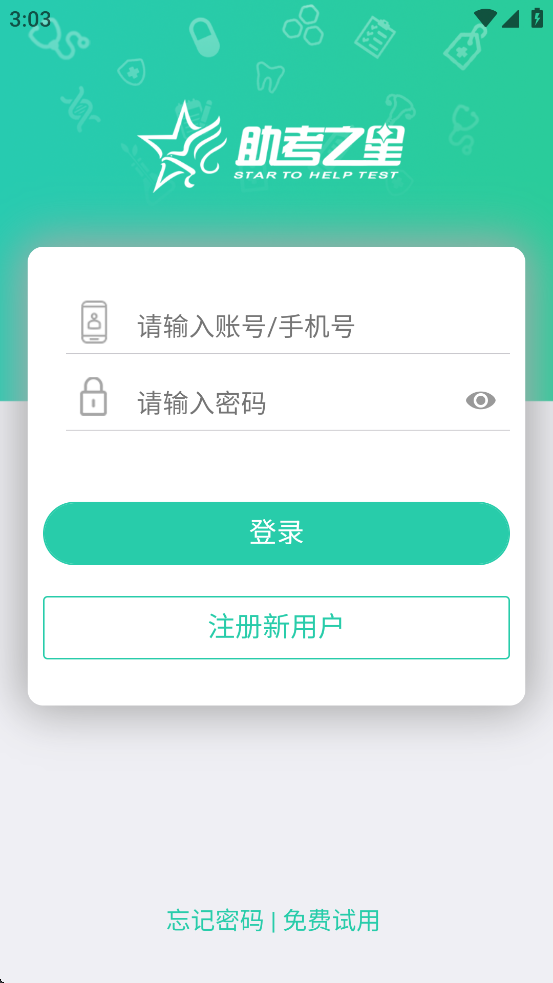 助考之星在线版app v3.4
