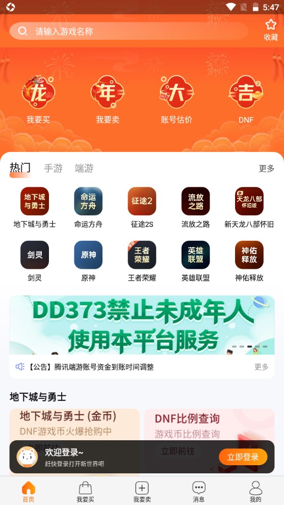 dd373手机版 4.0.16最新版 v4.0.16