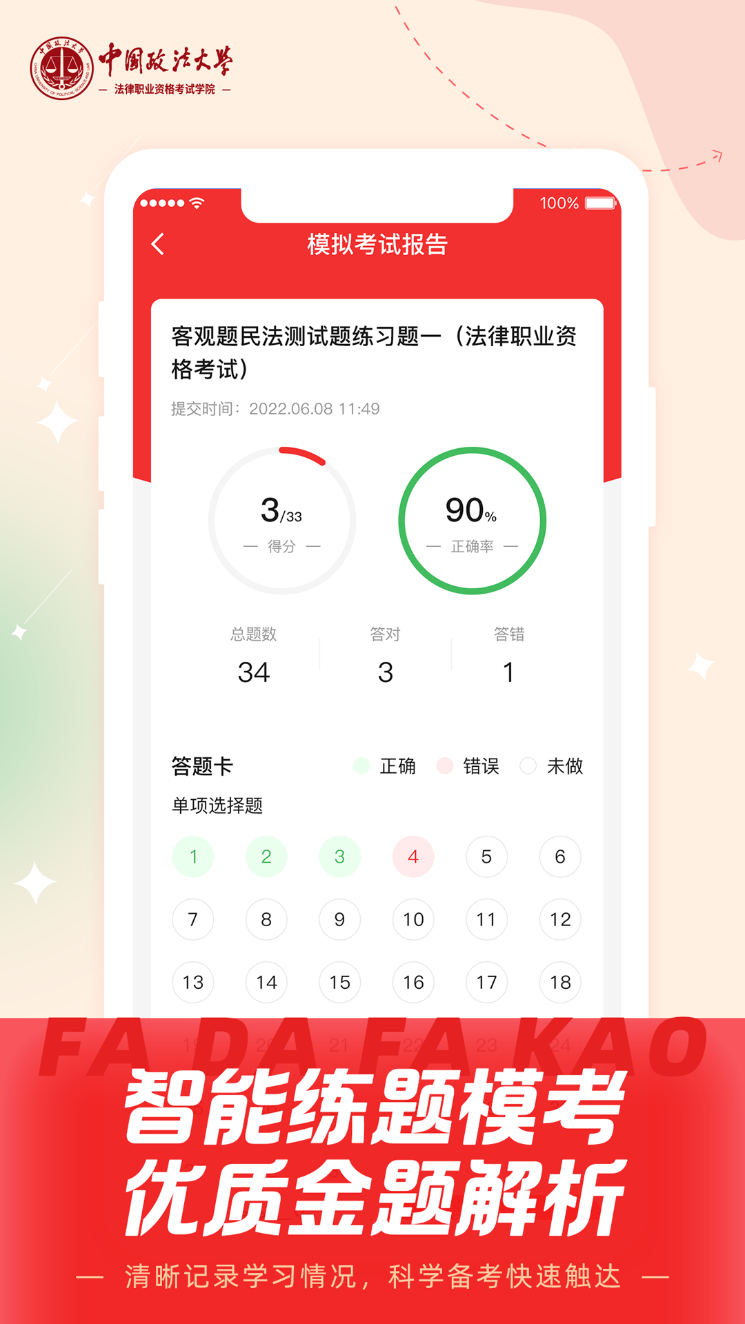 法大法考app v3.1.4