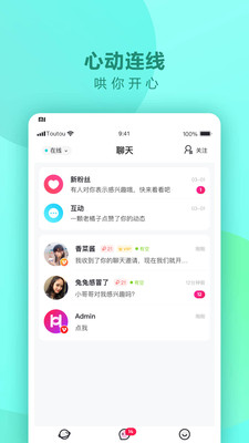 偷偷语音官方版 1.0.3安卓版 v1.0.3