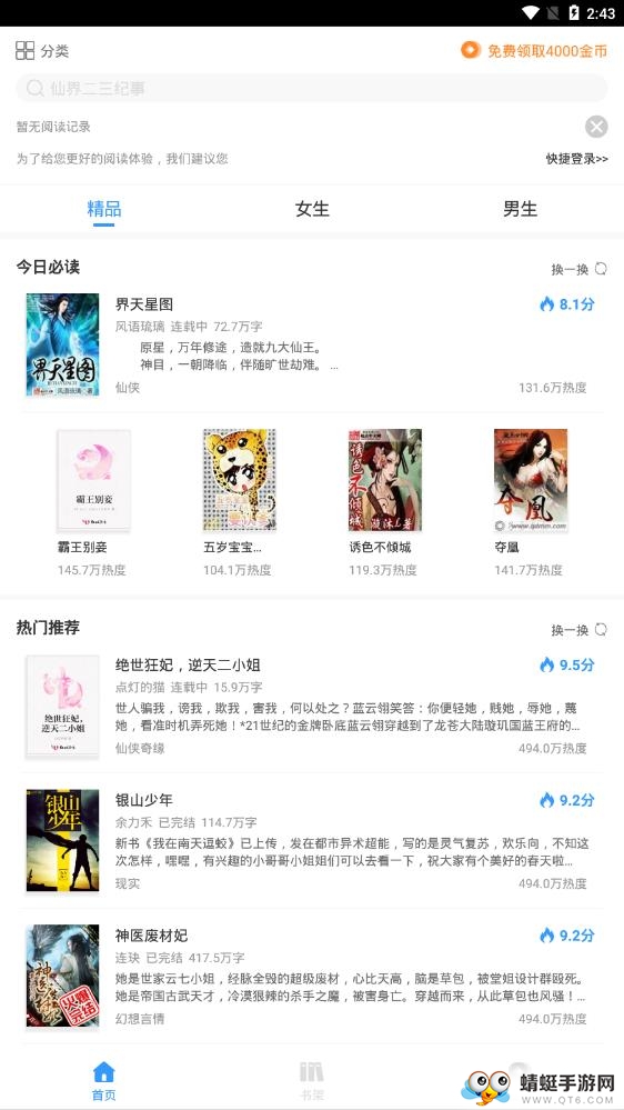 悦读书城 2.3最新版 v2.3