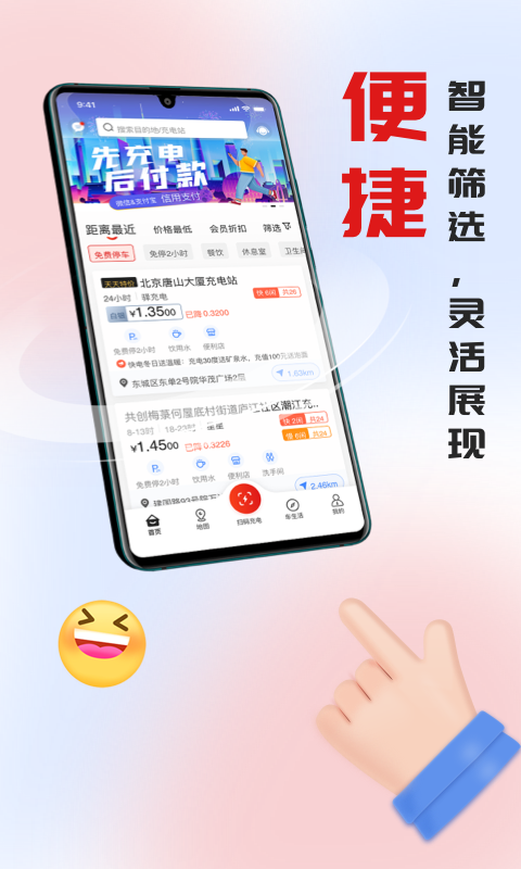 快电汽车充电app下载安装 v6.4.8