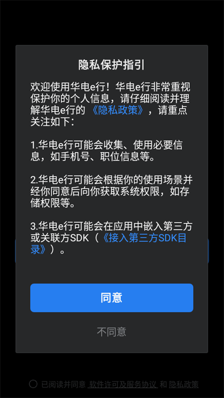 华电e行app最新版 v3.0.56000