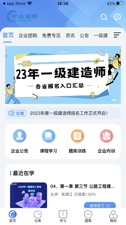 中企建培app v2.0.0