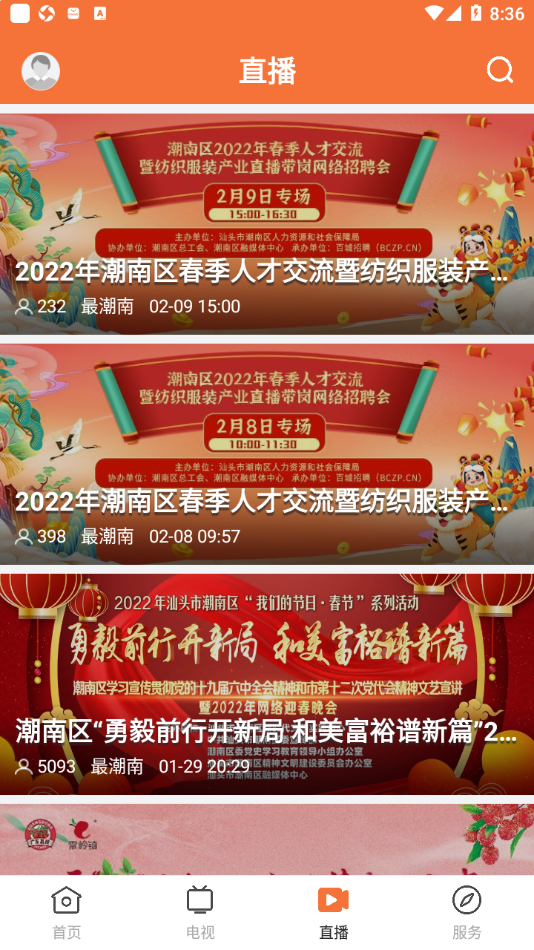最潮南app v1.7.2