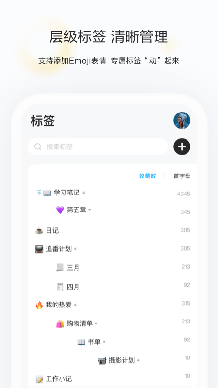 剪藏app v2.9.13