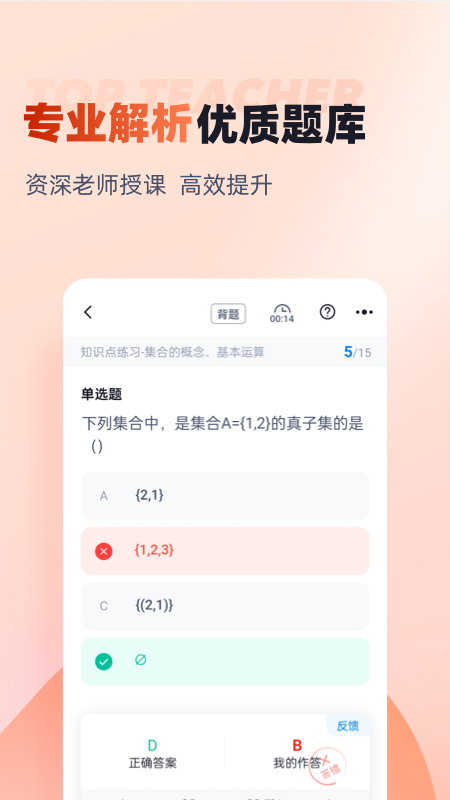 学考题库官方版 v2.0.6