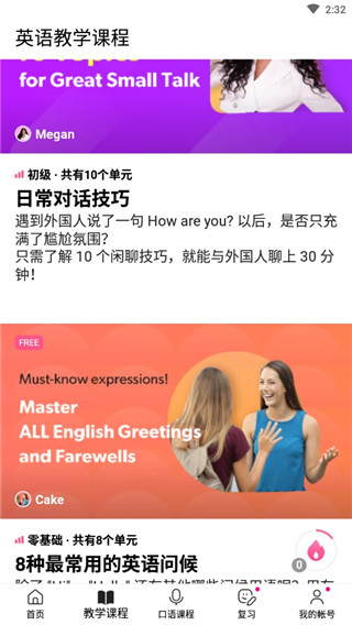 cake学英语最新版下载 v6.2.3