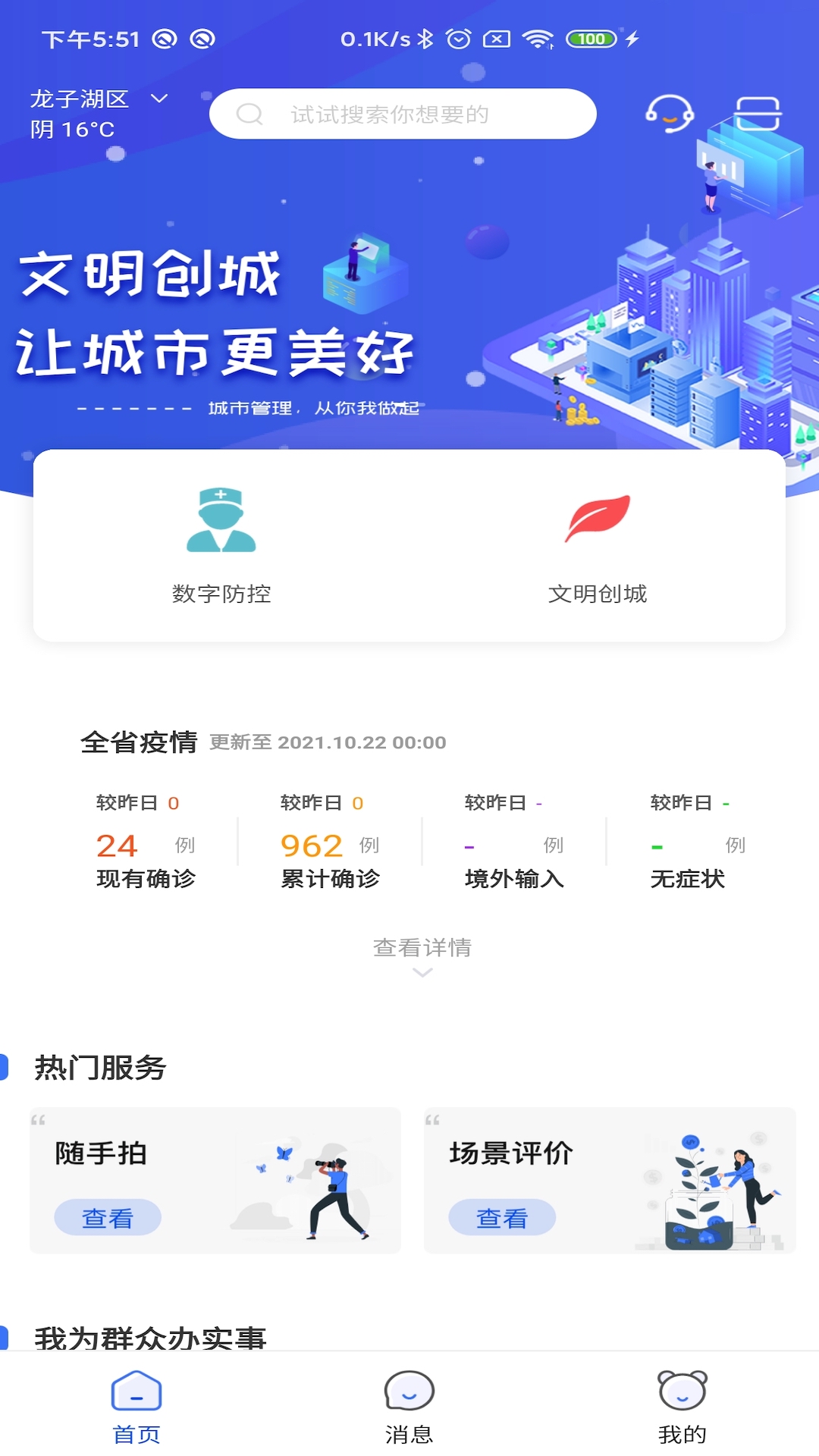 智慧德州app v1.1.6