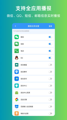 语音播报信息官方版 v1.3.2