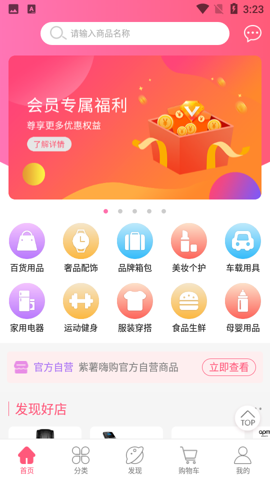 紫薯嗨购APP v1.0.0