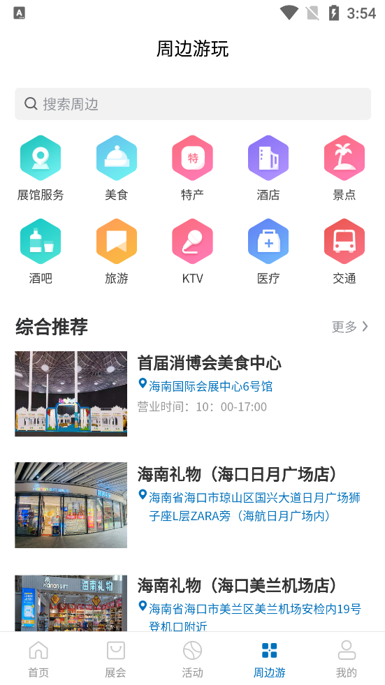 消费品博览会app v1.0.1