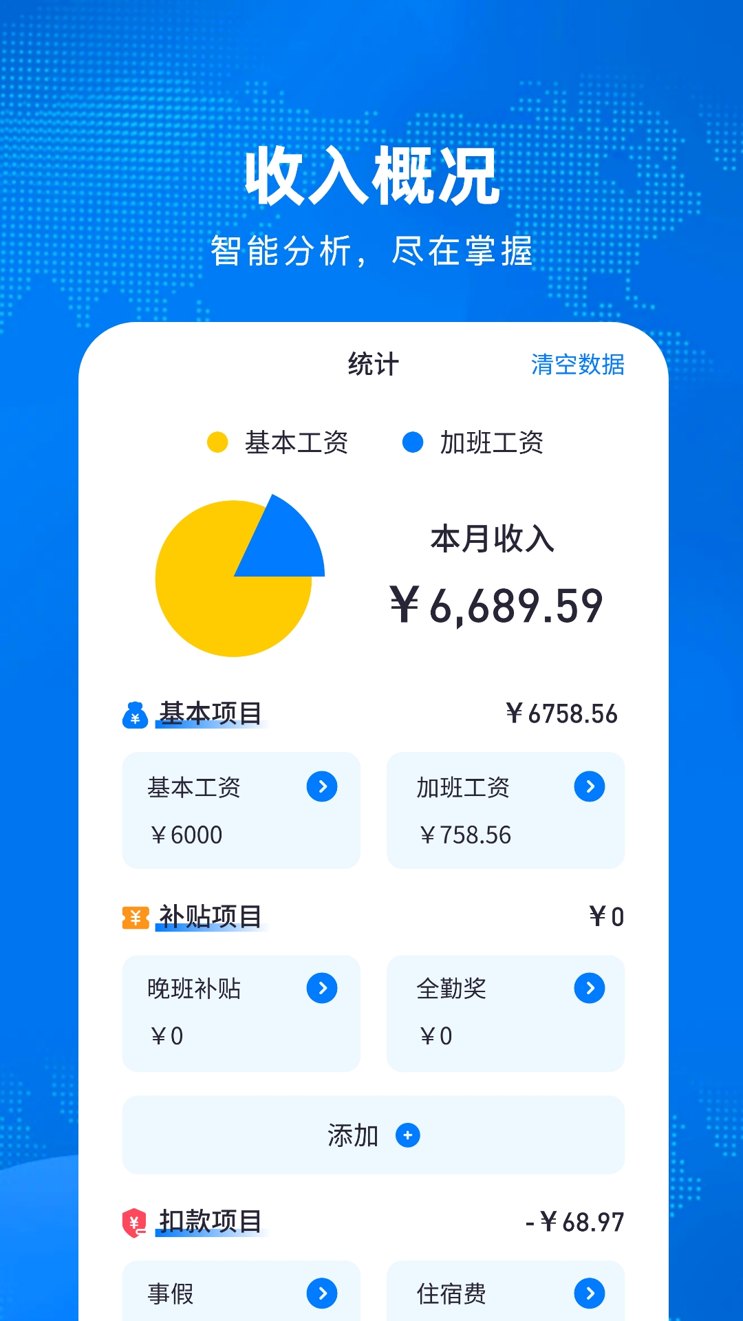 加班计算器在线通用版 v2.2.0
