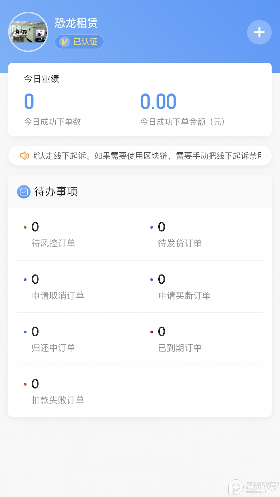 人人租管家 v3.5.73