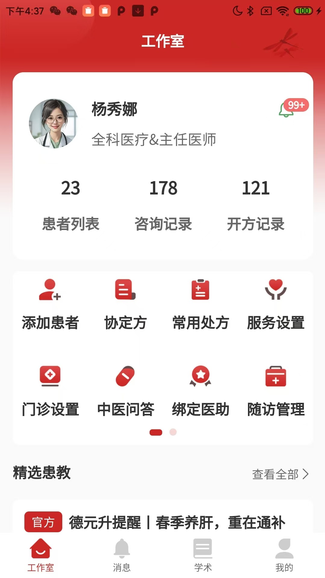 德元升互联网医院-医生端 v1.0.59