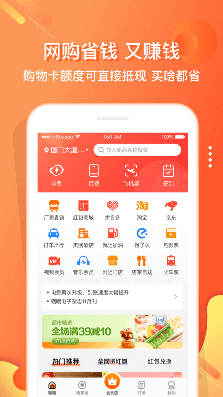 嗖嗖app v5.4.7