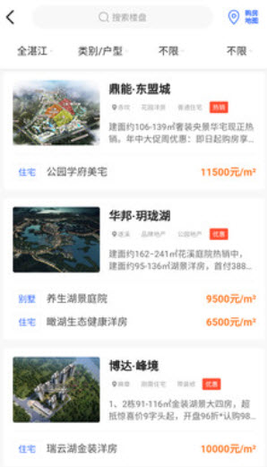 湛江购房网手机版官方app v5.4.7