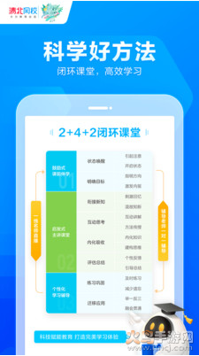 清北网校app最新版 v2.8.3