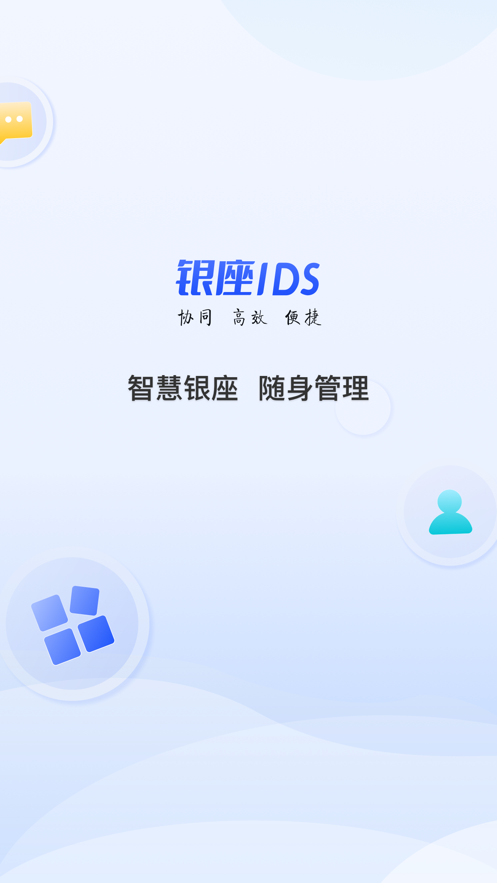 银座IDS客户端 v0.0.22