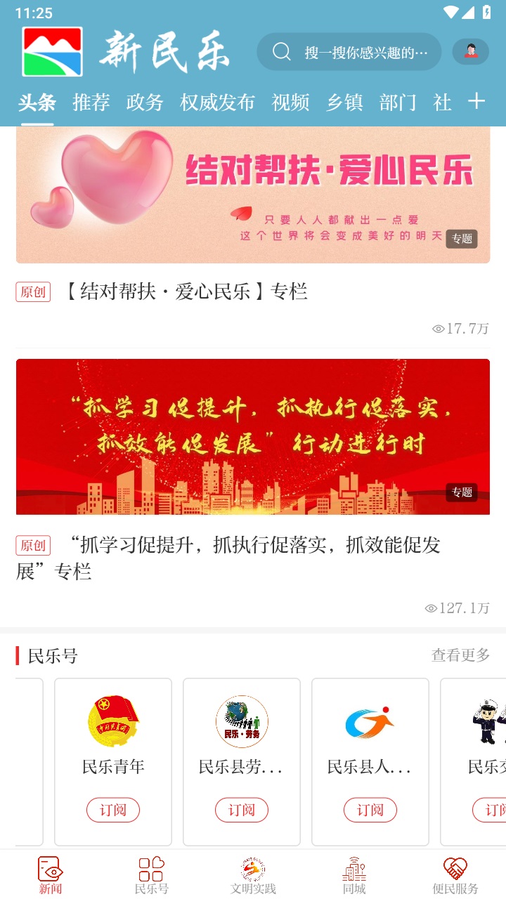 新民乐客户端 3.3.1安卓版 v3.3.1