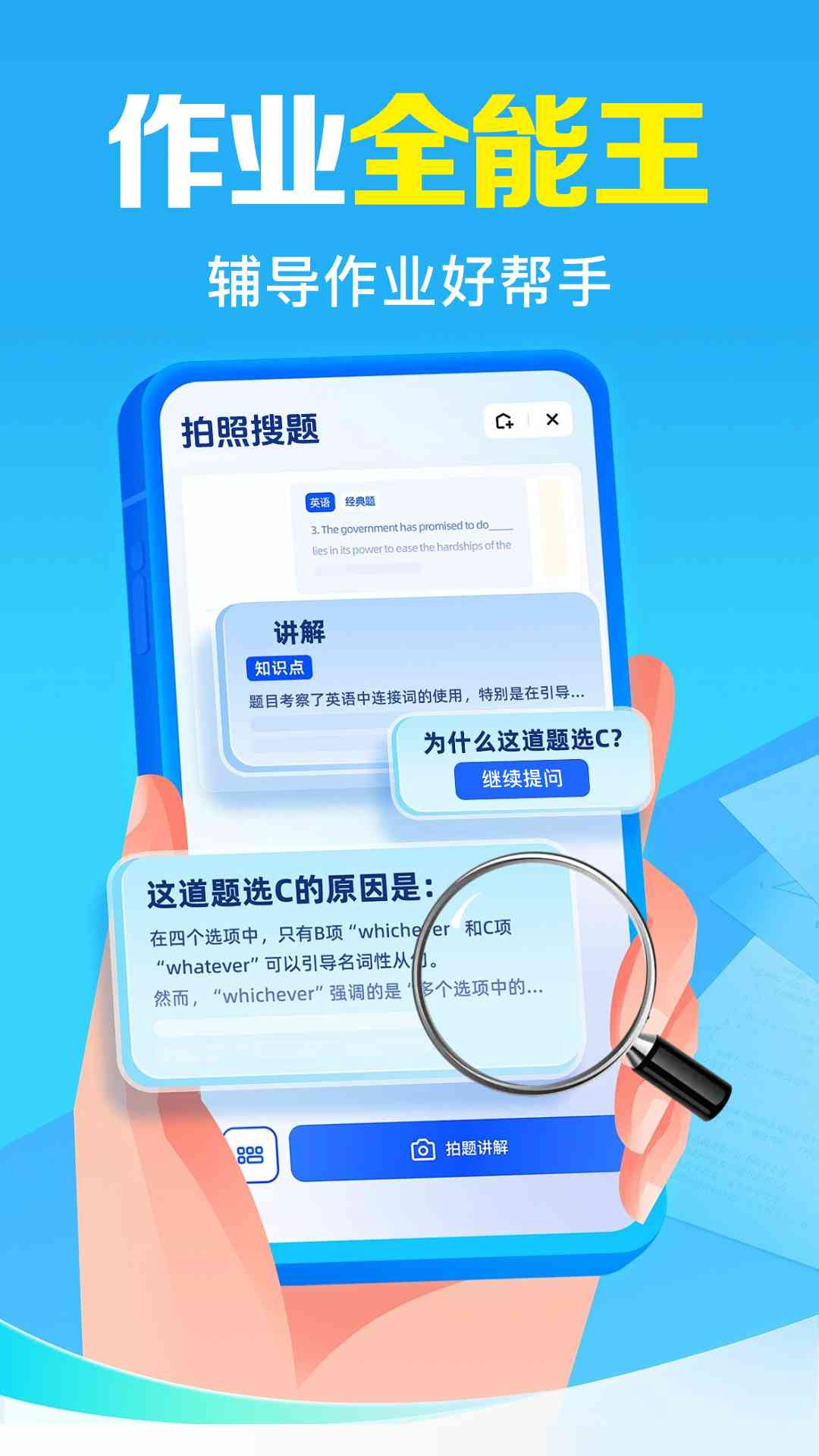 免费作业搜题帮最新版 v1.0.12.1001