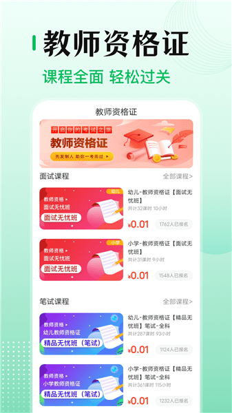一起考证app v3.5.5