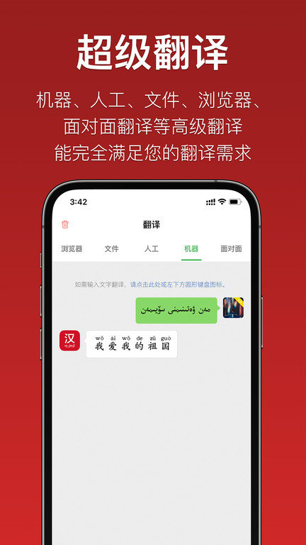 国语助手app v3.3.1