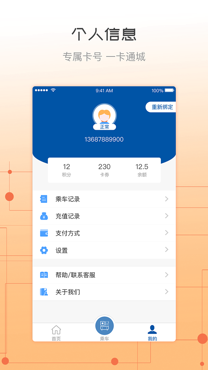 天骄通app v2.37