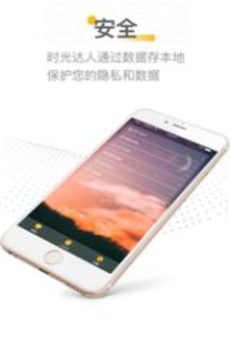 时光达人app v1.0.10