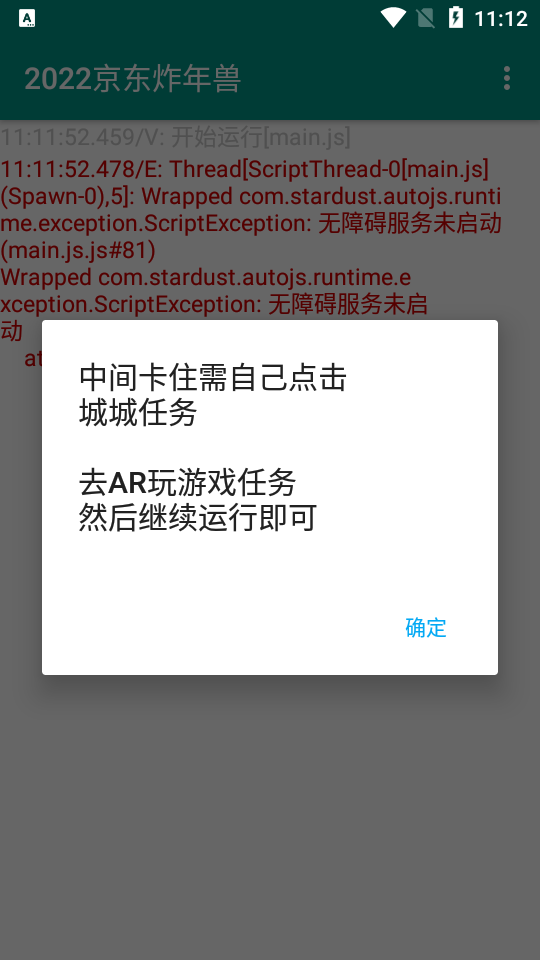 2026京东炸年兽脚本js辅助 v