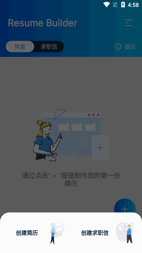 简历生成制作器app v2.1.3