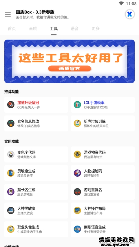 画质box官方新版本 3.8手机版 v3.8