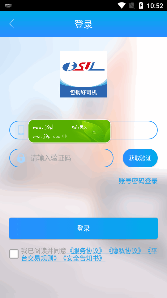 包钢好司机app v4.1.3
