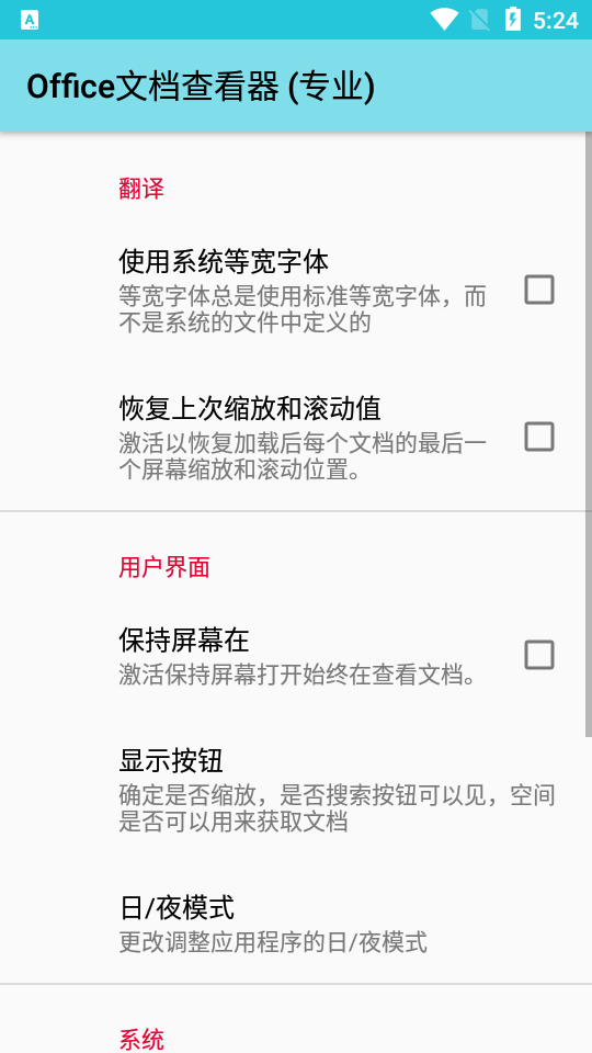Office文档查看器app去广告 v1.36.10