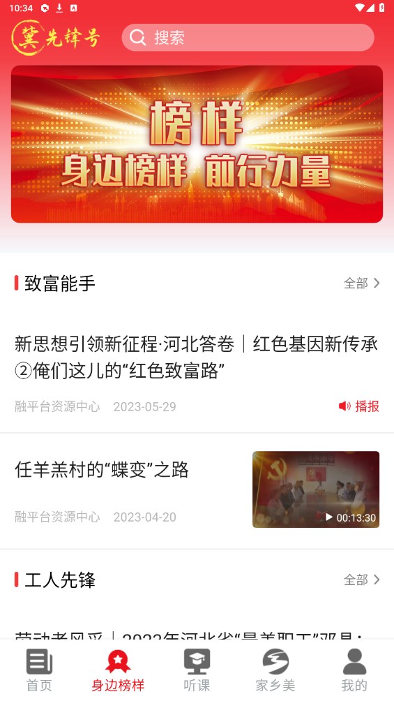 冀先锋号手机app V.1.0.76安卓版 vV.1.0.76