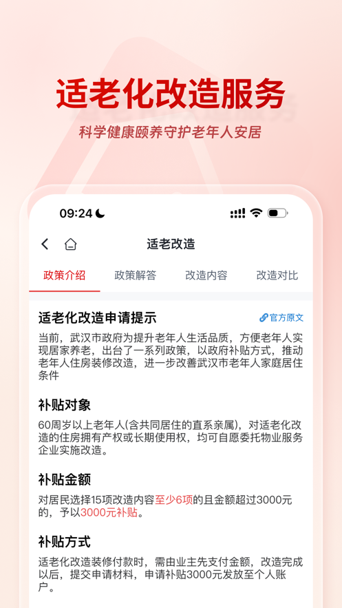 安居链app官方下载安装 v2.0.9.1