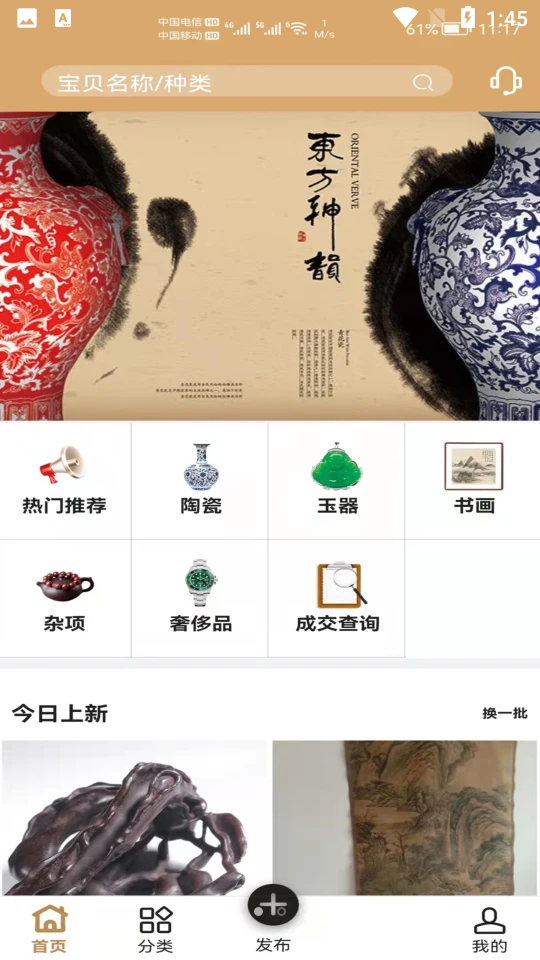 家多宝古董收藏APP v1.0