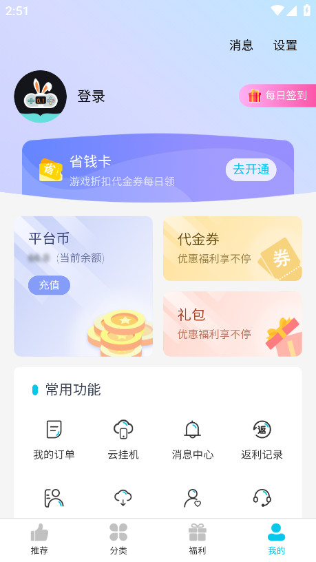 惠玩兔助手官方版 1.0.4安卓版 v1.0.4