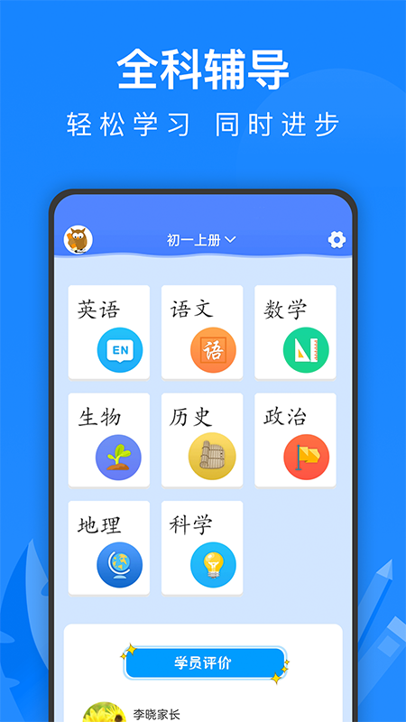 中学课程名师辅导app v2.33