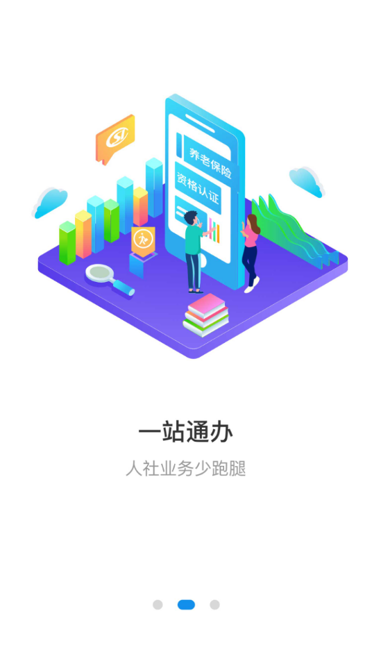 石家庄人社app官方下载 v1.2.33