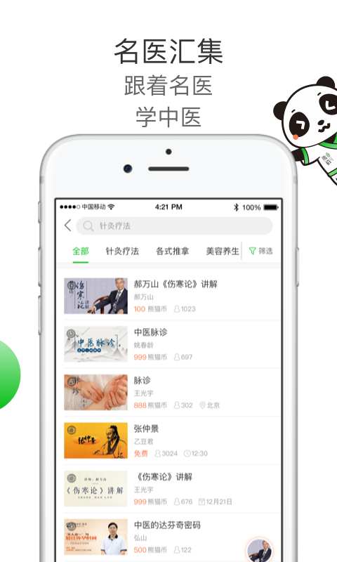 熊猫中医 v2.2.9