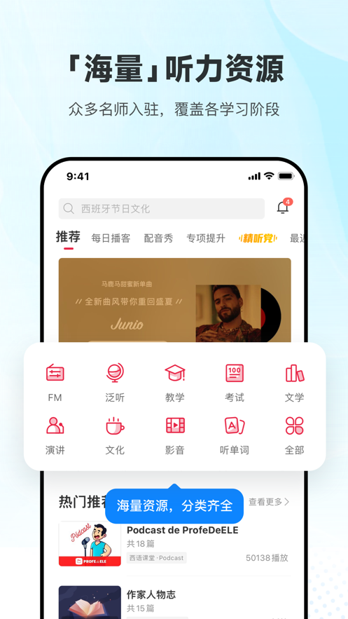 每日西语听力app v26.3.1