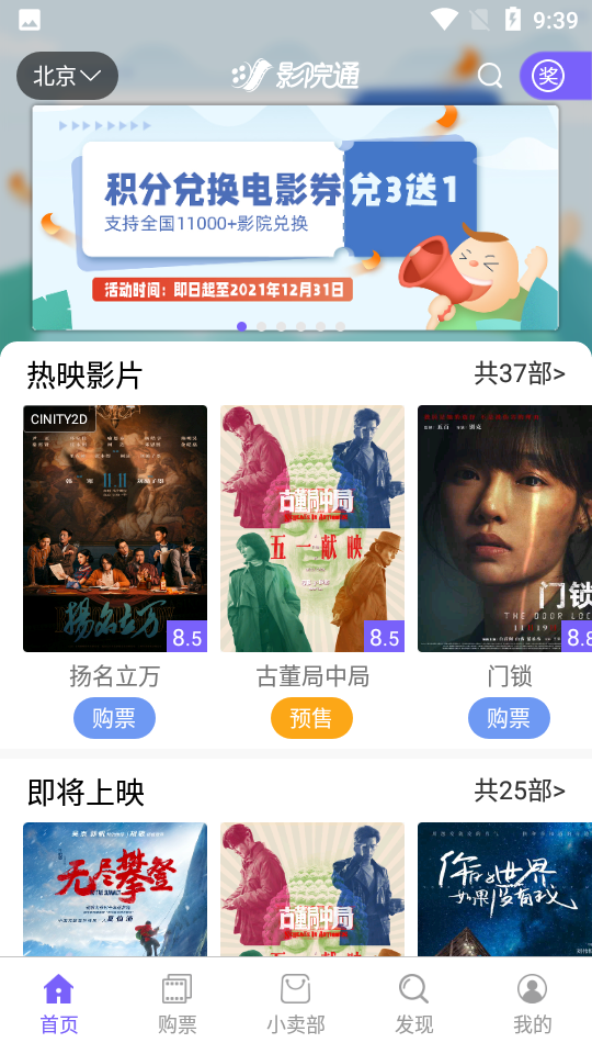 影院通电影票APP v1.2.8
